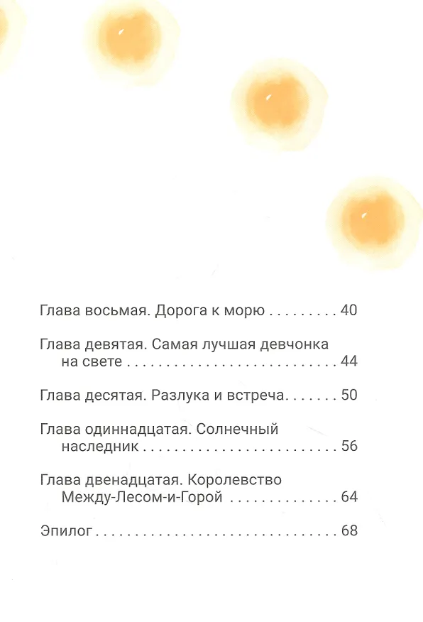 Книга Солнечный рысик (Екатерина Каретникова) — 3