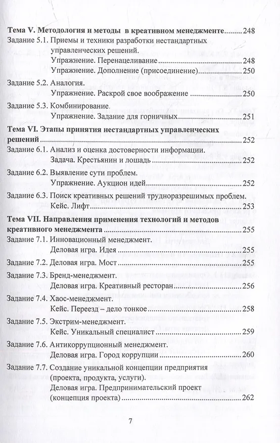 Книга Креативный менеджмент: учебник () — 6