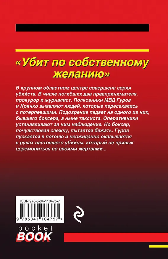 Книга Убит по собственному желанию (Алексей Макеев, Николай Леонов) — 2
