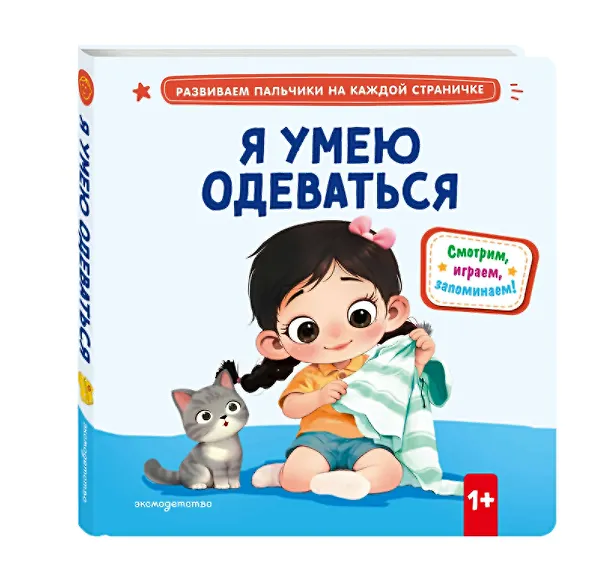 Книга Я умею одеваться () — 5