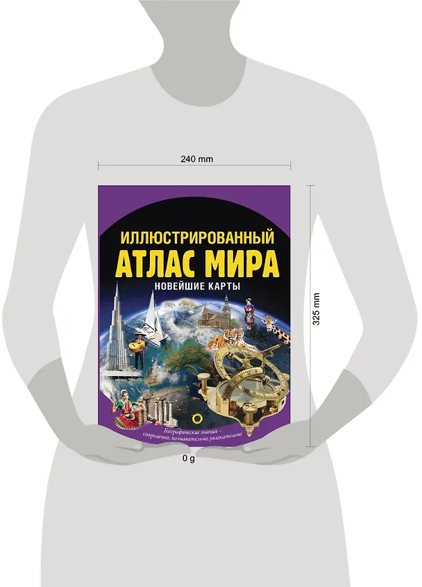 Книга Иллюстрированный атлас мира. Новейшие карты (Ольга Крылова) — 5