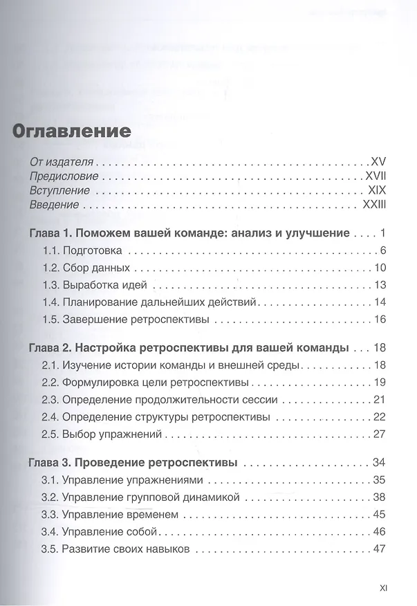 Книга Agile Ретроспектива () — 2