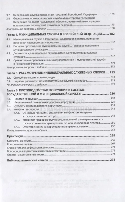 Книга Государственная и муниципальная служба. Учебник (Юрий Кузякин) — 3