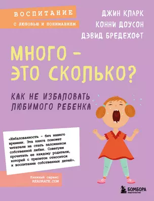 Много - это сколько? Как не избаловать любимого ребенка — 2931460 — 1