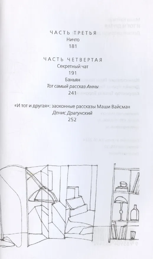 Книга И тот и другая: Детские рассказы для взрослых (Маша Вайсман) — 4