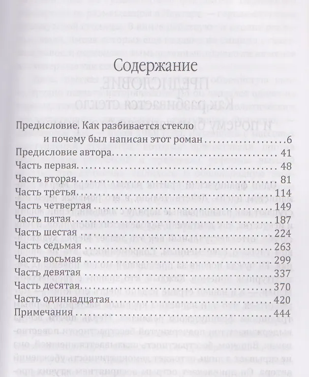 Книга За стеклом. Окно в Париж 1968 (Робер Мерль) — 3