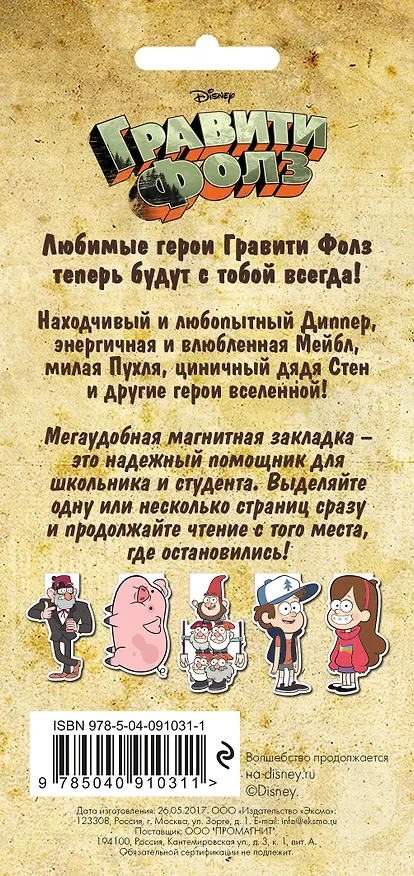Гравити Фолз. Фигурная магнитная закладка. Диппер 2651759 — 4