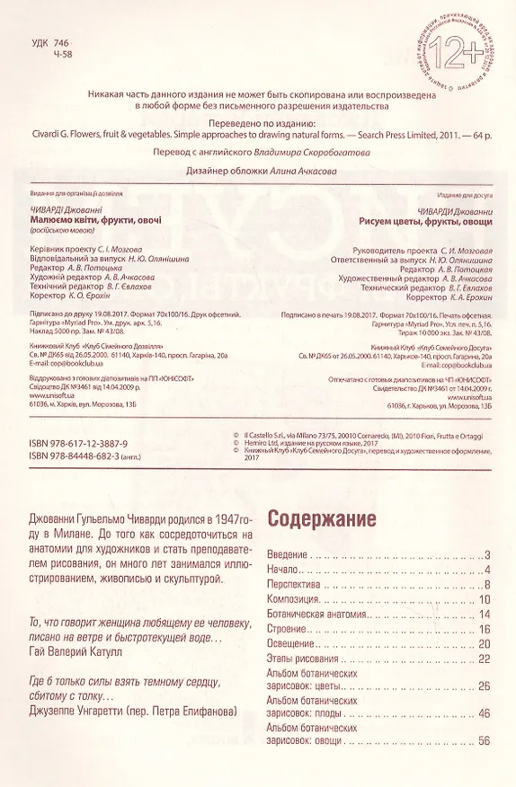 Книга Рисуем цветы, фрукты, овощи (Джованни Чиварди) — 5