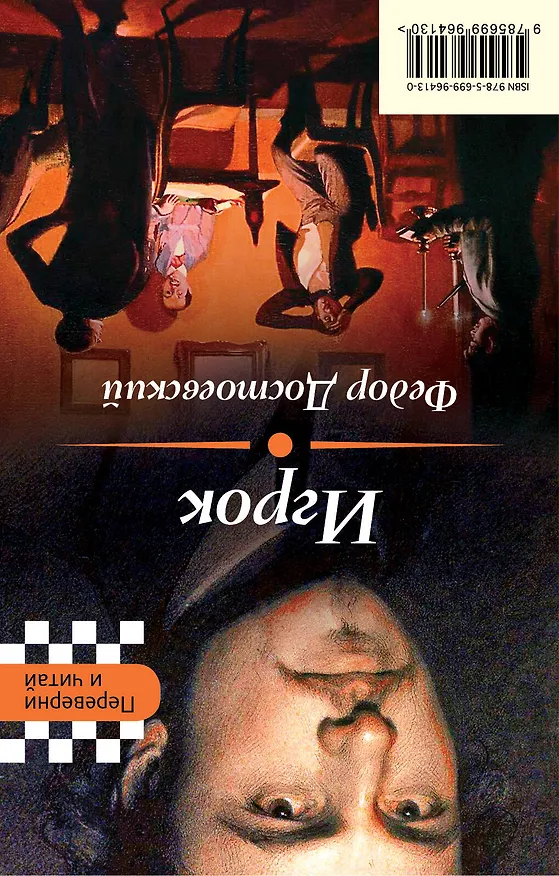 Книга Пиковая дама. Игрок (Александр Пушкин, Федор Достоевский) — 2
