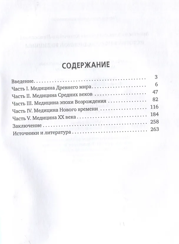 Книга История Информационной медицины (Анастасия Кравченко-Новоселова) — 3