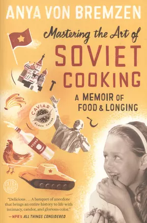 Mastering the Art of Soviet Cooking — 2449903 — 1