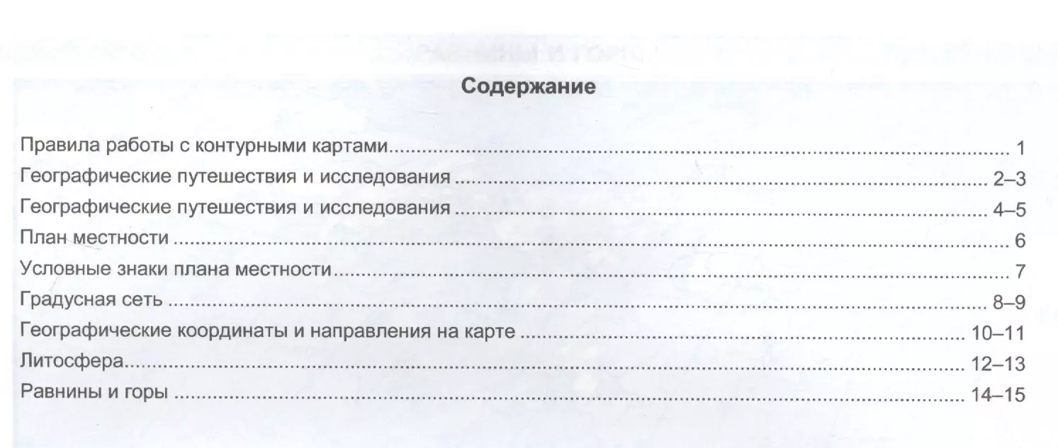 Контурные карты по географии. 5 класс. К учебнику А.И. Алексеева, В.В.  Николиной и др. 