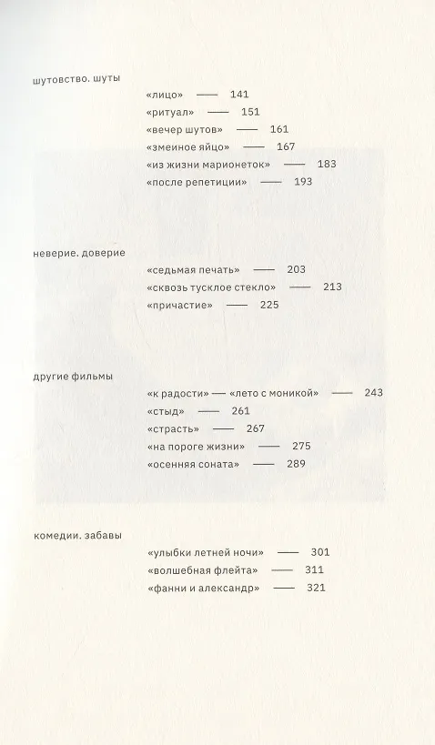 Книга Картины (Ингмар Бергман) — 3