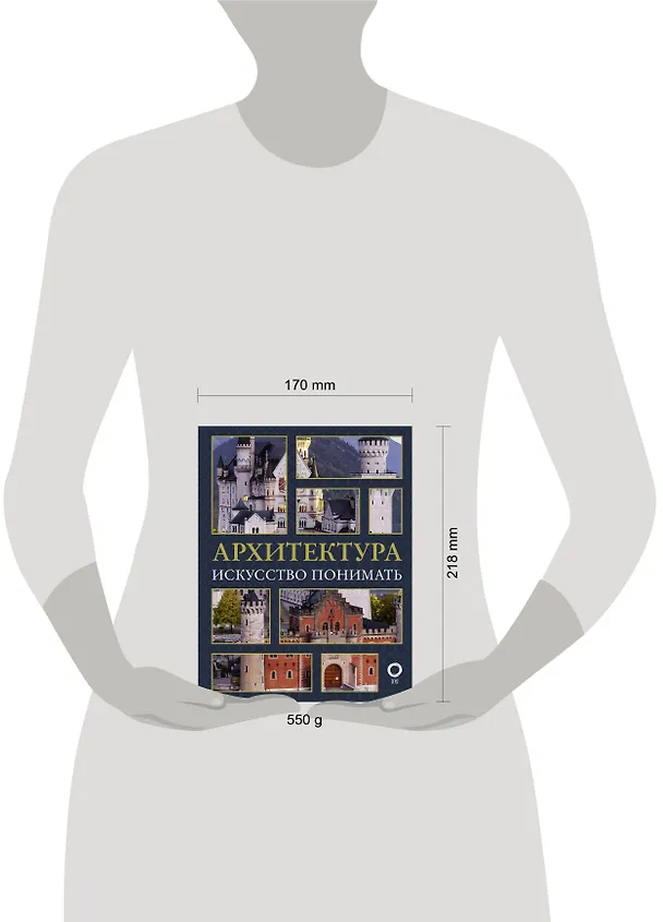Книга Архитектура. Искусство понимать (Марина Яровая) — 4