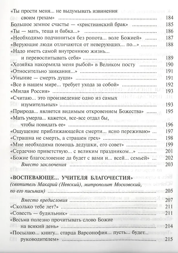 Книга Алфавит духовный. Новые исповедники Святой Руси (Владлена Скурат) — 5
