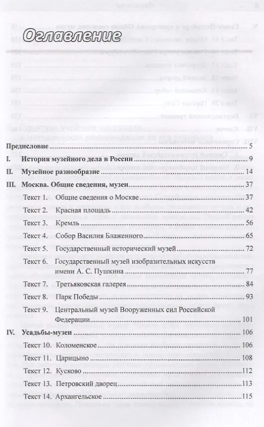 Книга Прогулки по Москве и Санкт-Петербургу. Учебное пособие для подготовки к сопровождению делегаций на китайском языке (К. Волков) — 2