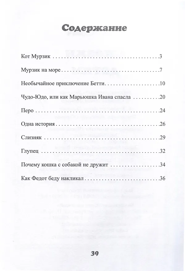 Книга Сказки детям (Алла Радевич) — 2