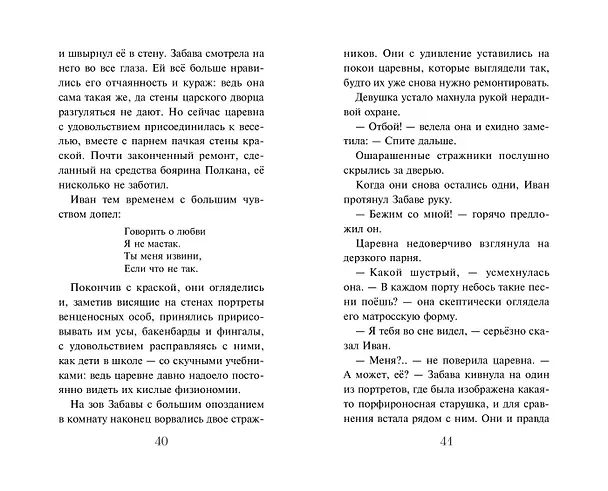 Книга Летучий корабль () — 14