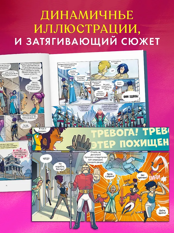 Защитницы королевства 3114435 — 10