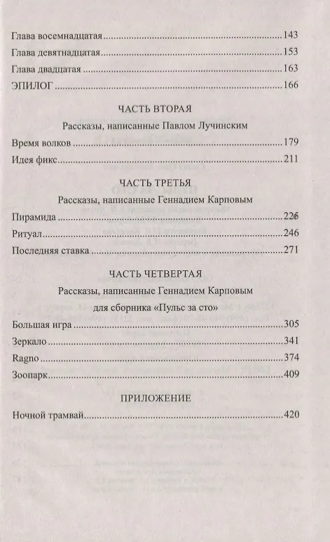 Книга Пульс за сто (Олег Солод) — 3