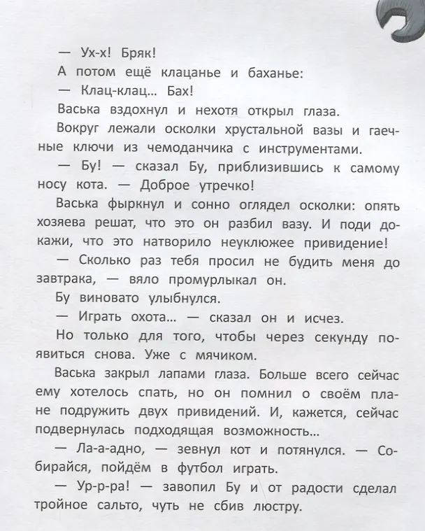 Книга Бу и Ба: проделки привидений (Ирина Зартайская) — 4