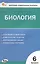 Контрольно-измерительные материалы. Биология. 6 класс — 3043954 — 1