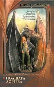 Полшага до неба [фантаст. роман]