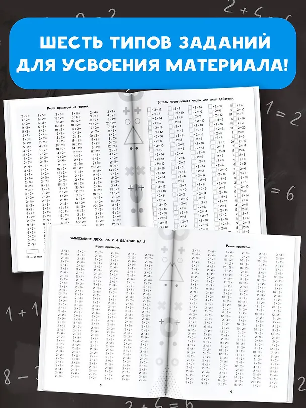 Книга 15 000 примеров по математике. Табличное умножение и деление. Все способы вычислений и все виды заданий для автоматизированного навыка счета. 2- 3 классы (Ольга Узорова) — 7