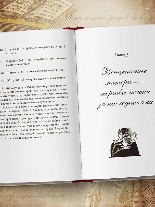 Книга Королевская история медицины. Как болели, лечились и умирали знатные дамы (Ирина Лапина, Татьяна Чирвон, Владислав Таранов, Анастасия Малахова, Валерия Гомзикова) — 9