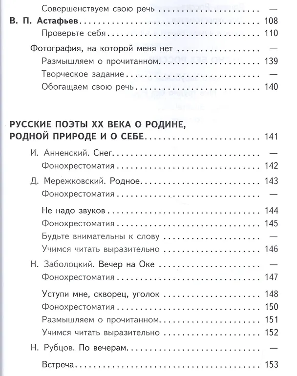 Книга Литература. 8 класс. Учебник. В 6-ти частях. Часть 5. Учебник для детей с нарушением зрения () — 4