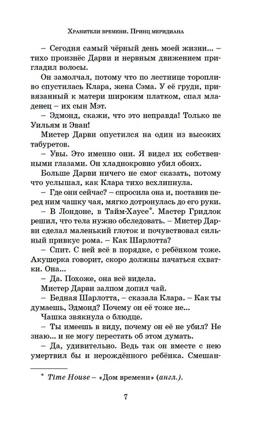 Книга Принц меридиана. Книга 2 (Анна Укпай) — 16