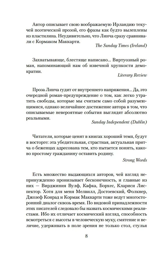 Книга Песнь пророка (Пол Линч) — 18