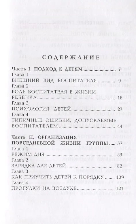 Книга Современный справочник воспитателя детского сада (Е. Новикова) — 2