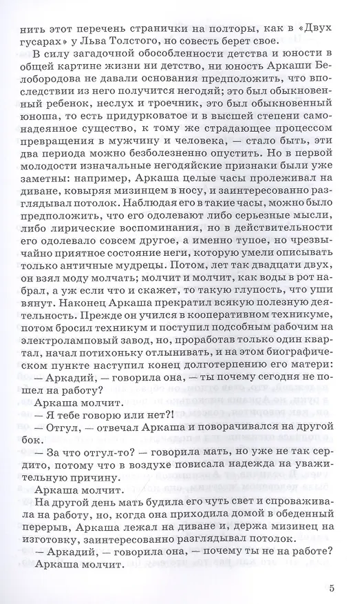 Книга Предсказание будущего (Вячеслав Пьецух) — 4