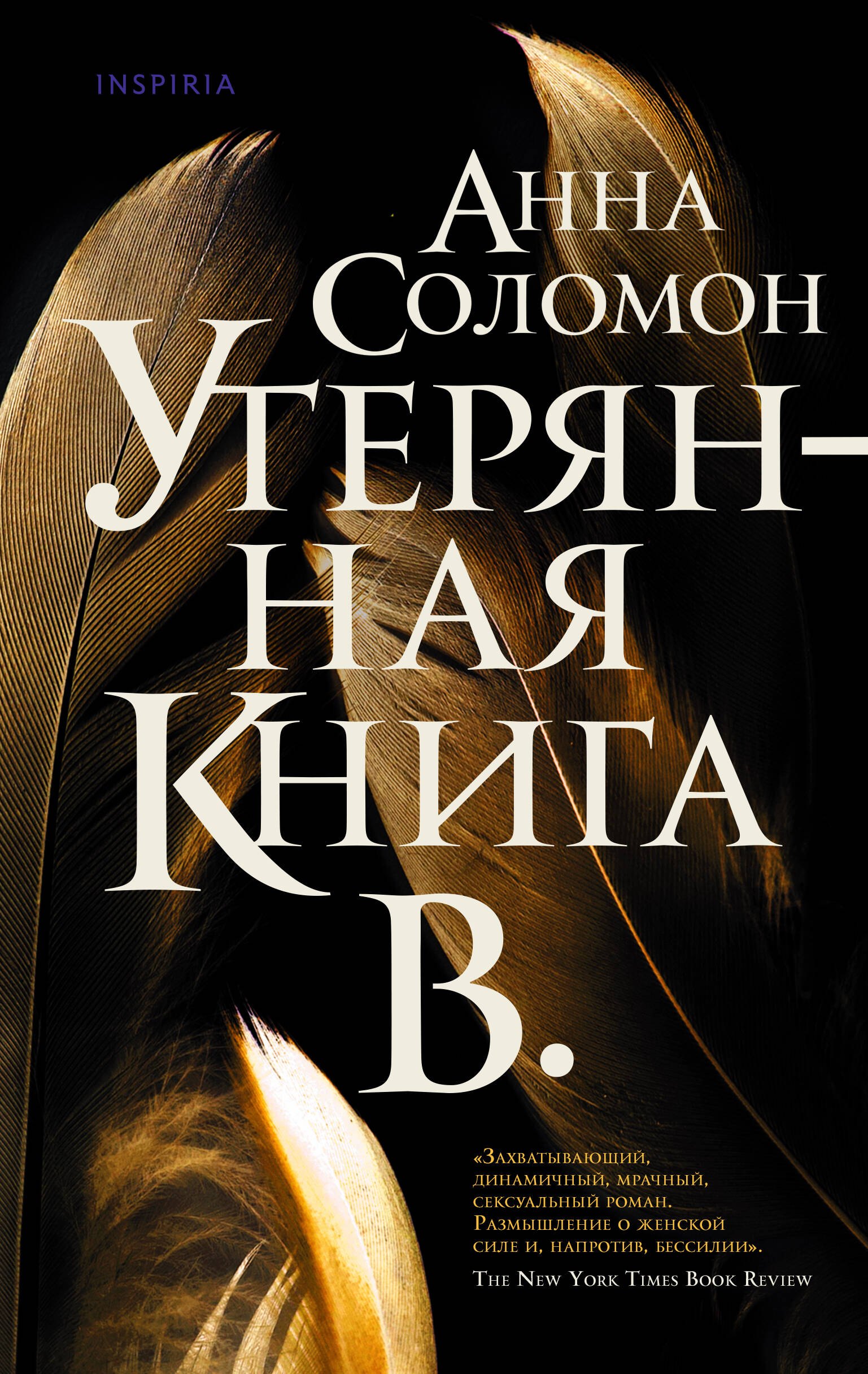 

Утерянная Книга В