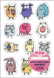 Набор новогодних наклеек от Татьяны Задорожней (@fevrony)