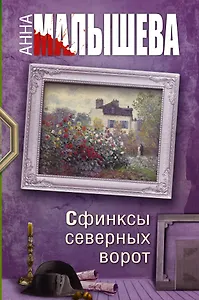 Сфинксы северных ворот