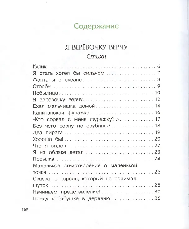 Книга Песенка друзей (Михаил Пляцковский) — 2