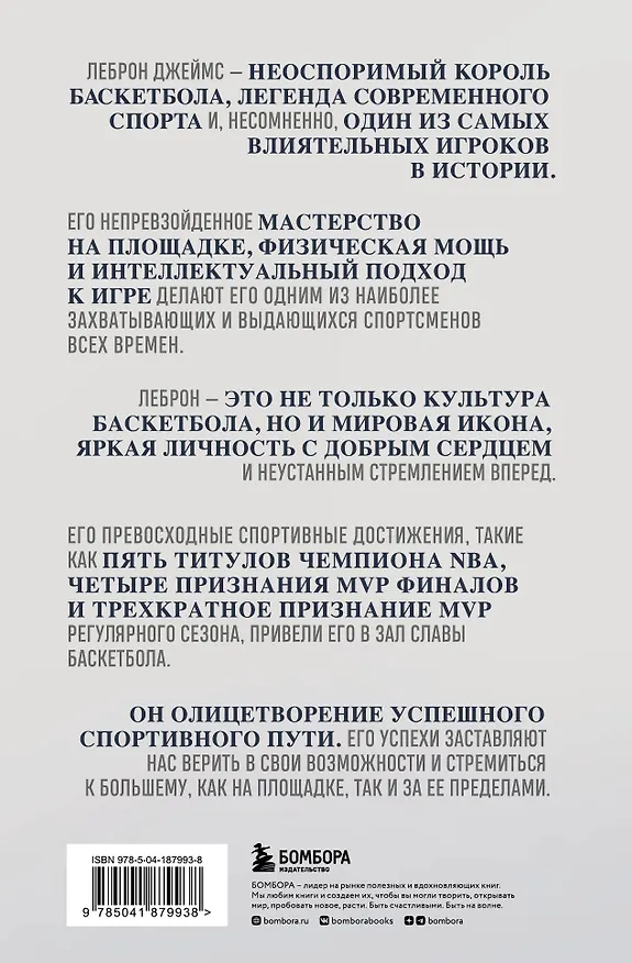 Книга Король Леброн. Первый в истории НБА (Давиде Кинеллато) — 2