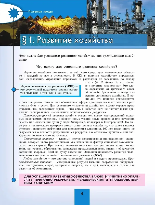 Книга География. 9 класс. Учебник (Елена Липкина, Вера Николина, Александр Алексеев) — 5