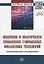 Внедрение и практическое применение современных финансовых технологий: законодательное регулирование — 2675800 — 1