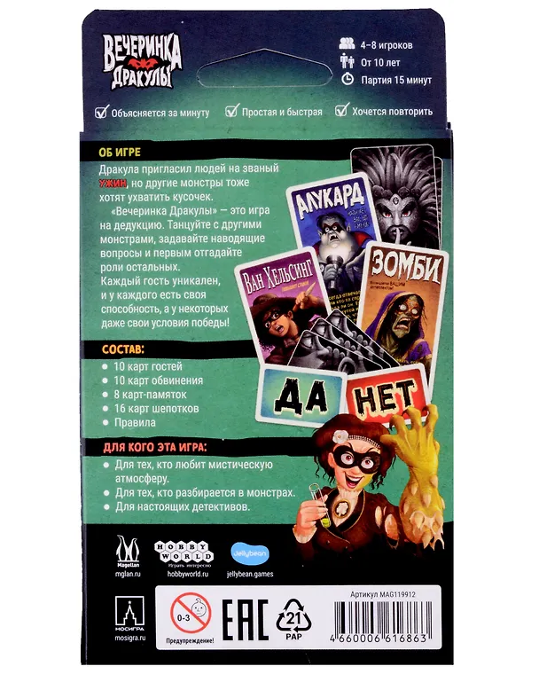 Настольная игра "Вечеринка Дракулы" 3018331 — 8