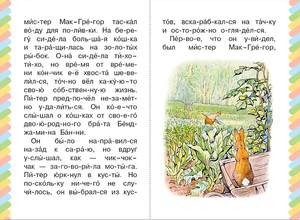 Книга Кролик Питер (Беатрис Хелен Поттер) — 5