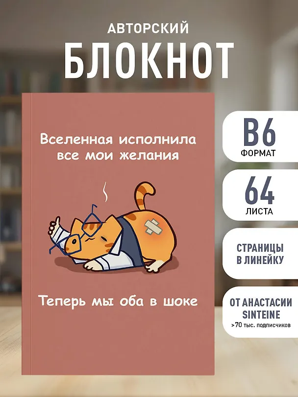 Книга для записей А5 64л лин. "Мурчальня. Вселенная исполнила все мои желания" 3141652 — 3