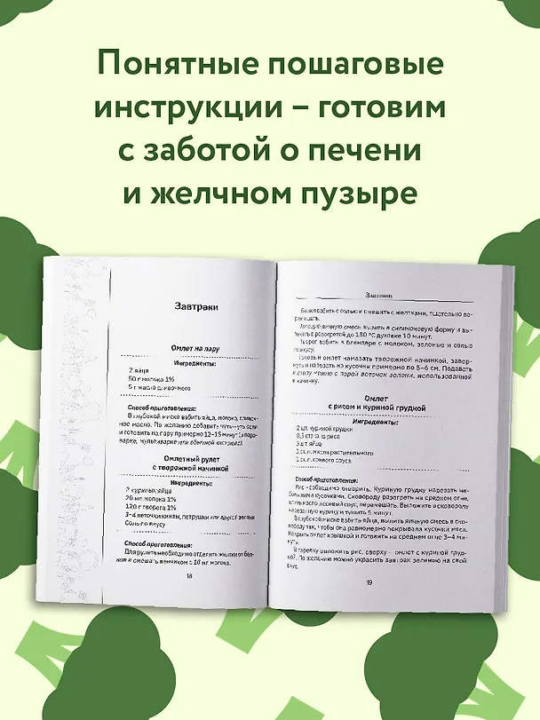 Книга Стол №5. Полезные и вкусные рецепты () — 6