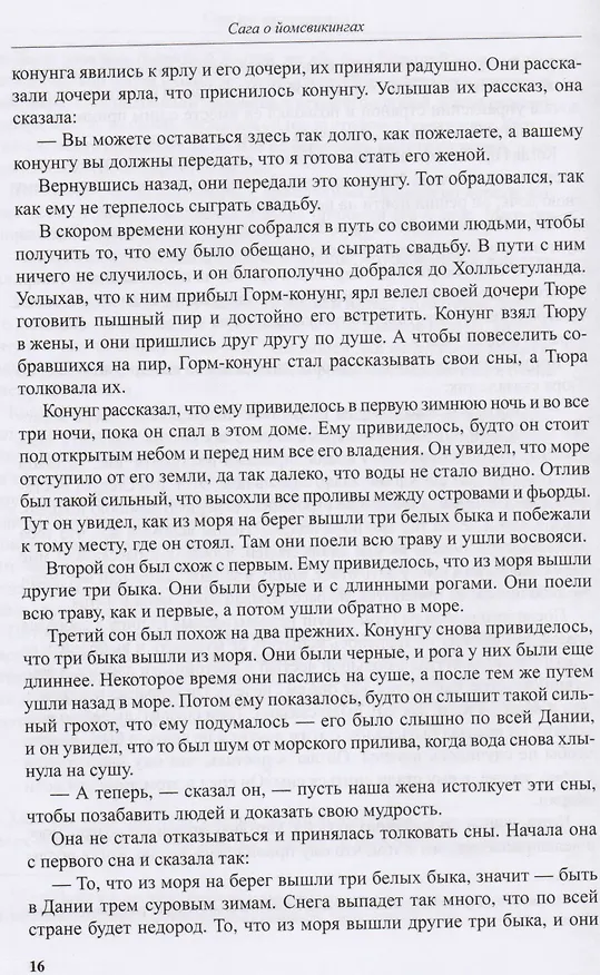 Книга Сага о йомсвикингах (Кузьменко) (ПИ) () — 6