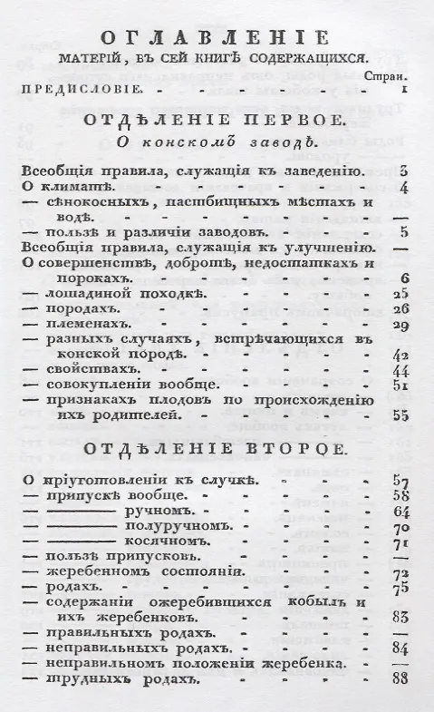 Книга Наставление о конском заводе (Петр Бочаров) — 2