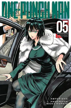 Книга Ванпанчмен. Книга 5 (Том 9, 10) - С героями шутки плохи! Сила духа. (One Punch-Man). Манга (One)