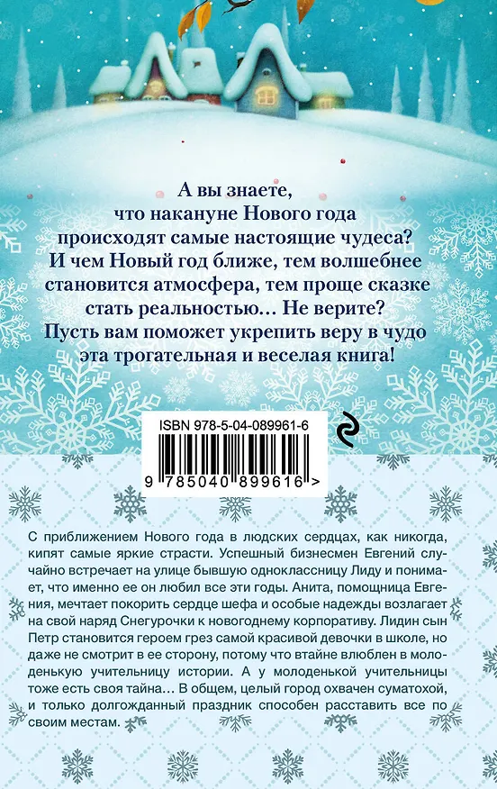 Книга Время для чудес (Маргарита Южина) — 2