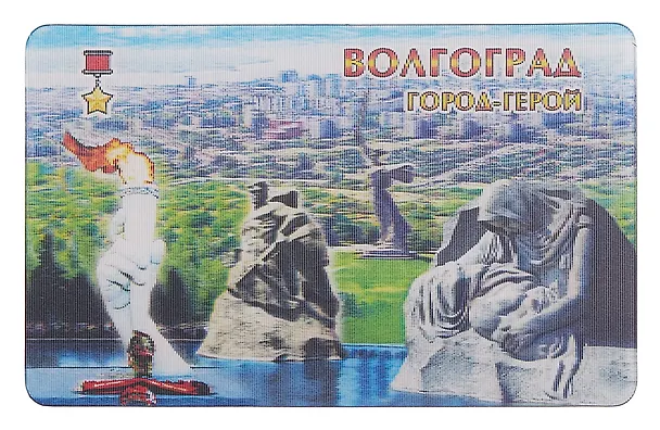 Магнит 3D Волгоград Стоять насмерть!-Вечный огонь-Родина-мать-Скорбящая мать (винил) (028-80K2) 3099539 — 1